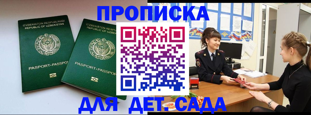 временная регистрация для школы в Нефтекумске